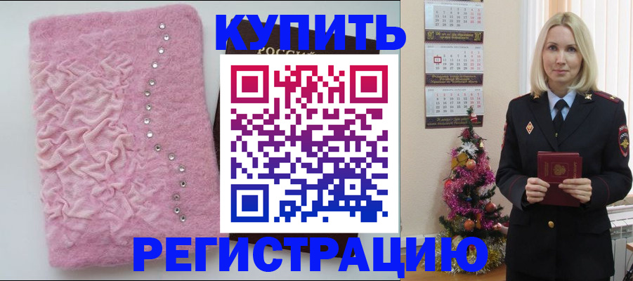 временная регистрация в квартире в Орске