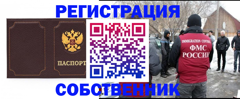 временная регистрация в Орске