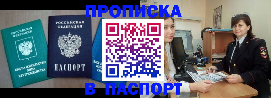 временная регистрация собственник в Орске