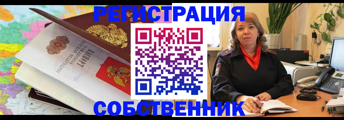 временная регистрация адрес в Орске