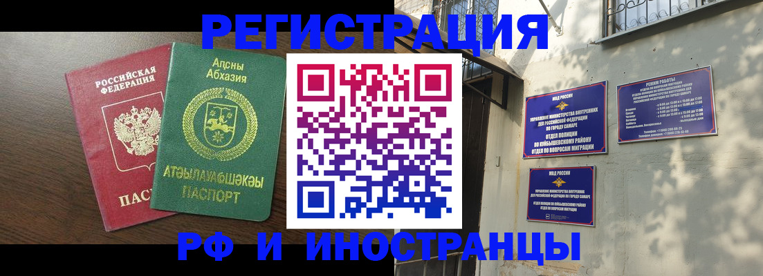 миграционный учет в Орске