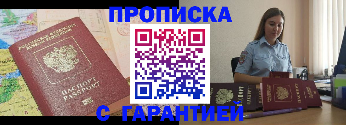 временная регистрация в Орске
